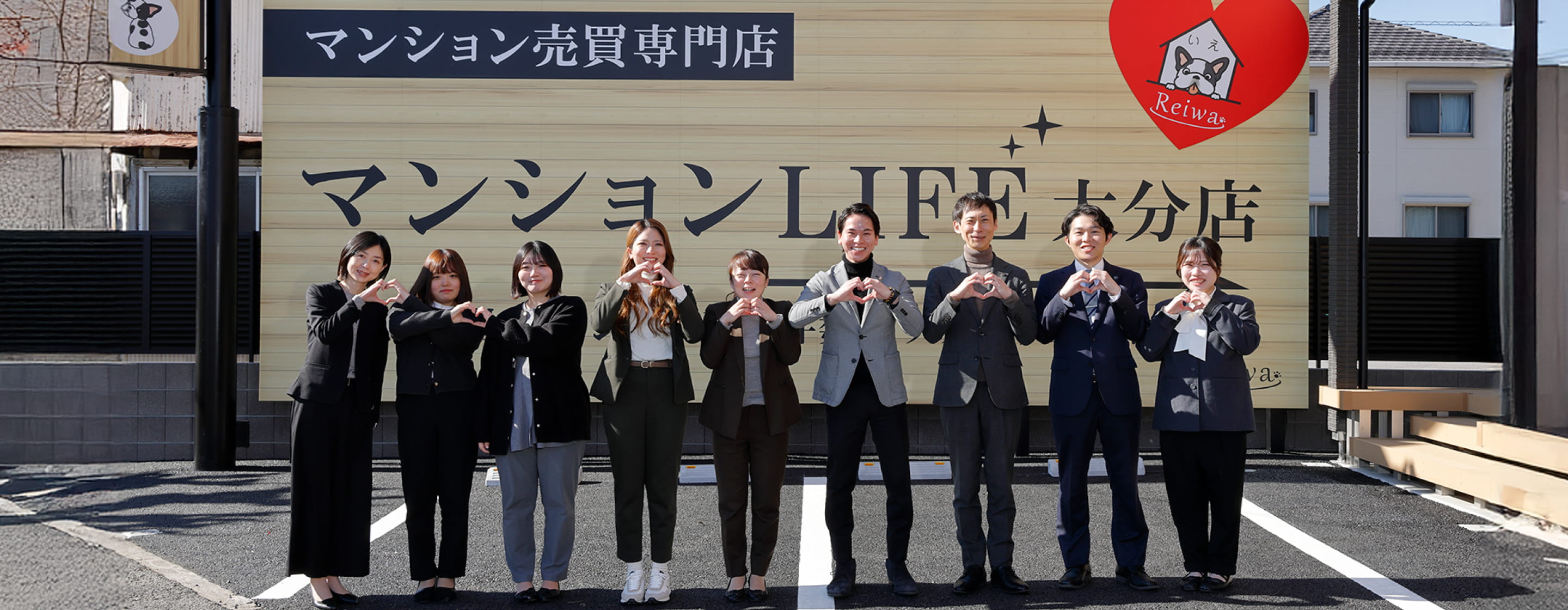 マンションLIFE大分 スタッフ紹介